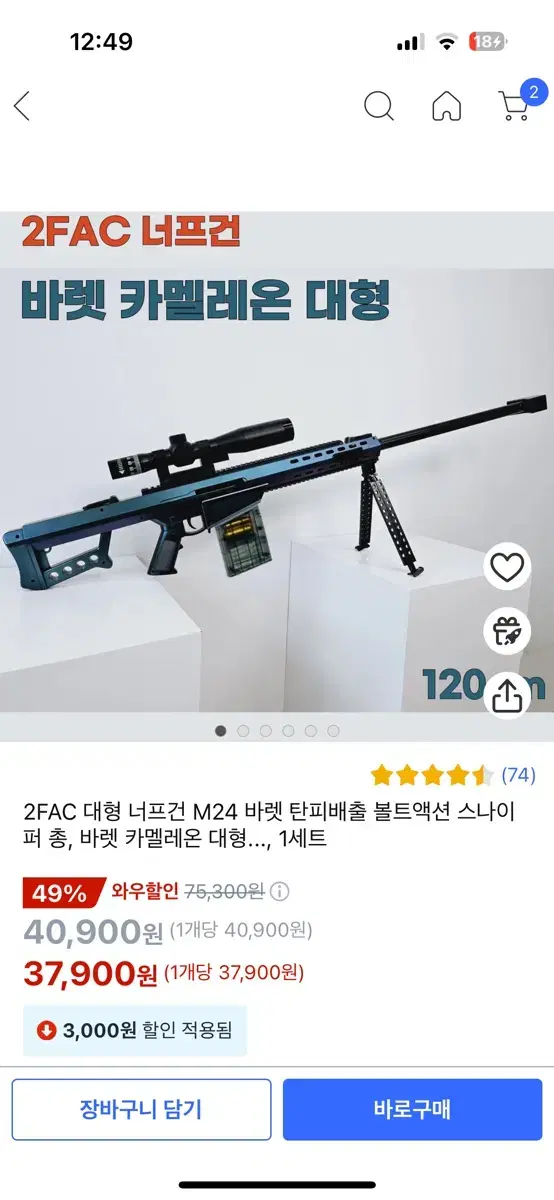 2FAC 대형 너프건 M24